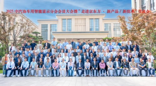 2025中汽协智显大会丨聚焦技术创新，，，，，，，，共绘智显生态蓝图??